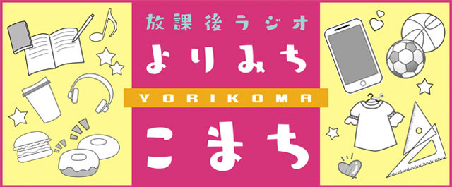 yorikoma_logo.jpg