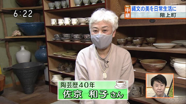 陶芸歴４０年の妻・和子さん