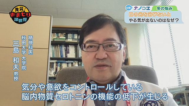 精神科医で、秋田大学大学院の三島和夫教授に話をききました。