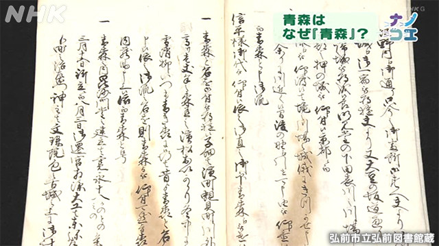 弘前藩の文書