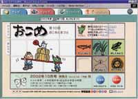 A web page of digital materials: Okome: The Life Story of Rice (2001)