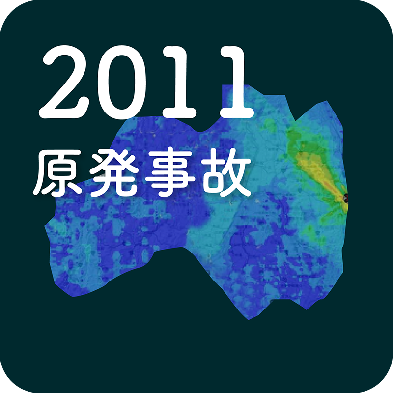 2011原発事故｜ココに福ありｆMAP｜NHK福島放送局
