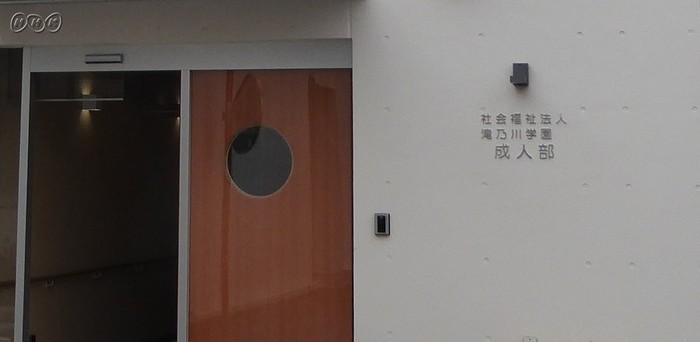 写真・滝乃川学園 かつての児童施設にも成人部が併設されています
