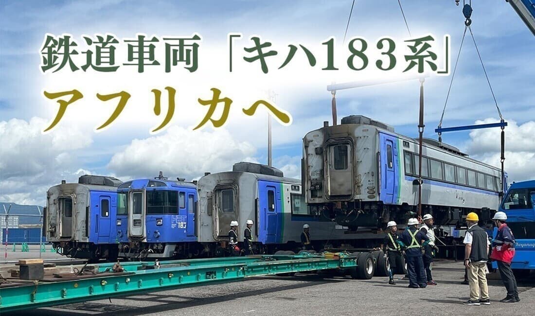 日本の鉄道中古車両 シエラレオネで活躍へ