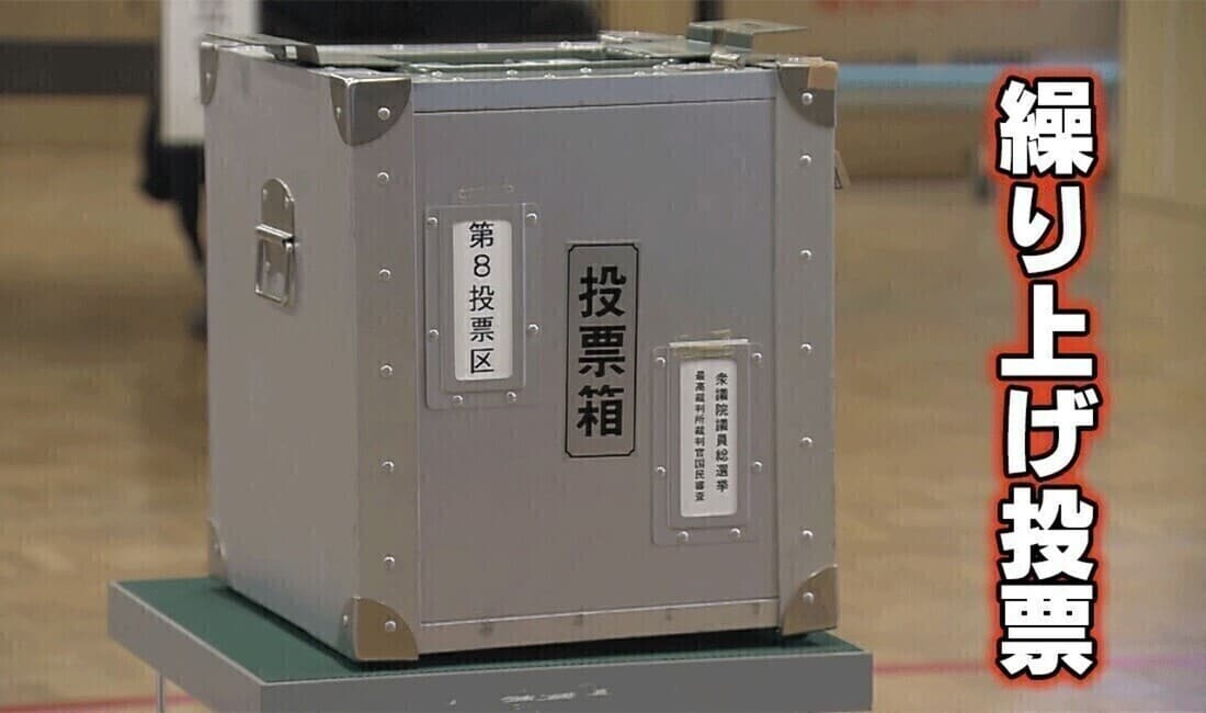 「繰り上げ投票」 参議院選挙 北海道の投票率を占う？