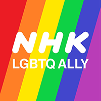 NHK LGBTQ ALLY