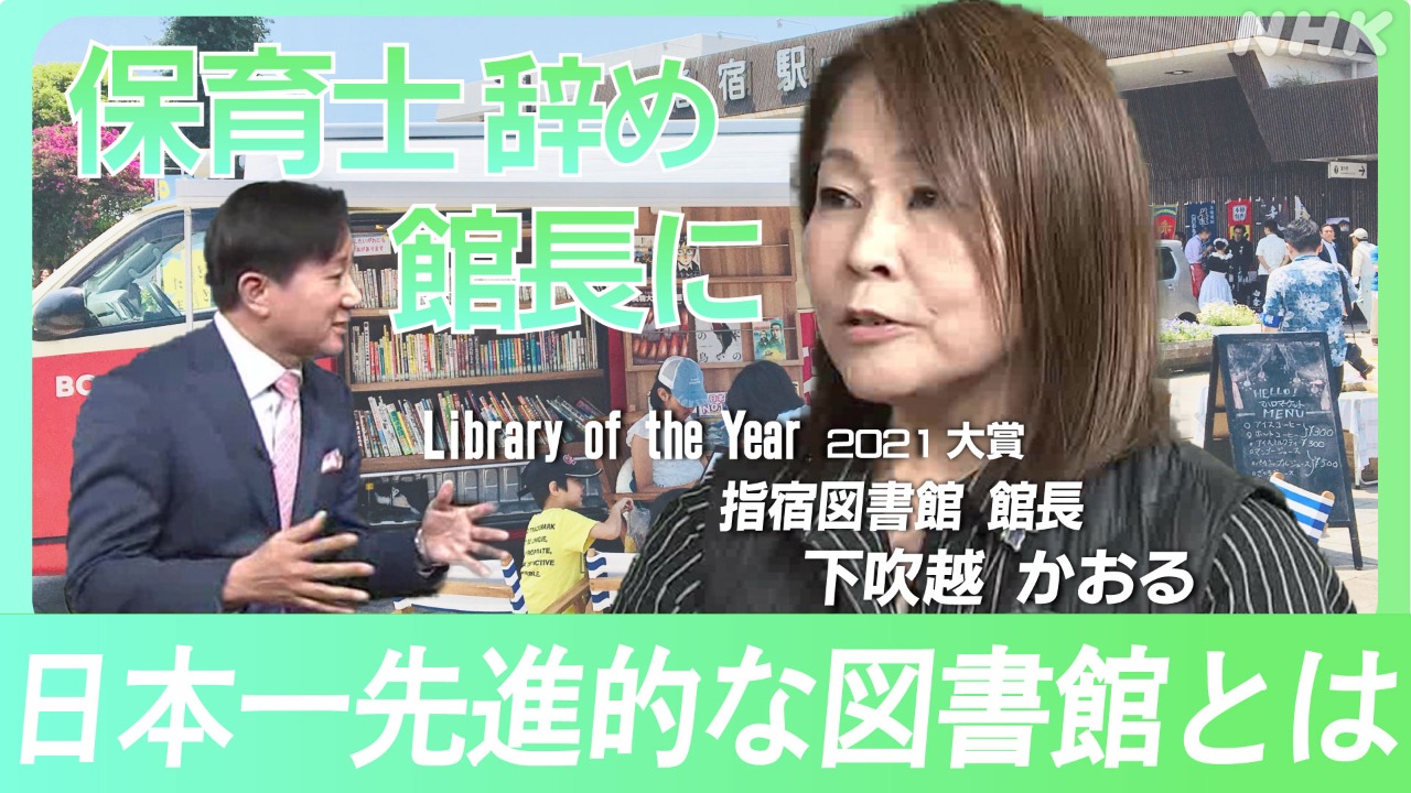 指宿の「日本一先進的な図書館」の取り組みがすごい