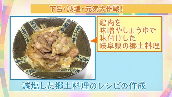 「下呂・減塩・元気大作戦」減塩した郷土料理のレシピ作成
