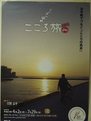 2012春の旅ポスター！
