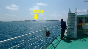 甲板から津堅島が見えた！