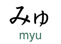 myu