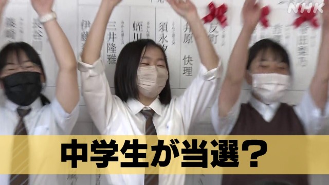 太田 中学生たちの熱き選挙戦 参院選の裏で国政に名乗り！？　