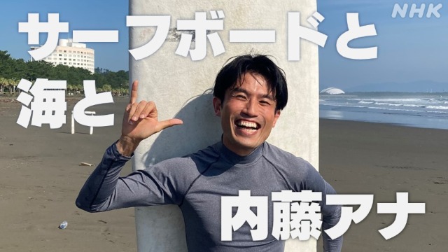 宮崎 観光地の青島で内藤雄介アナウンサーがサーフィン修行！