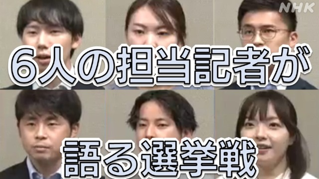 参院選・宮崎選挙区　6人の候補の担当記者が訴えを解説します