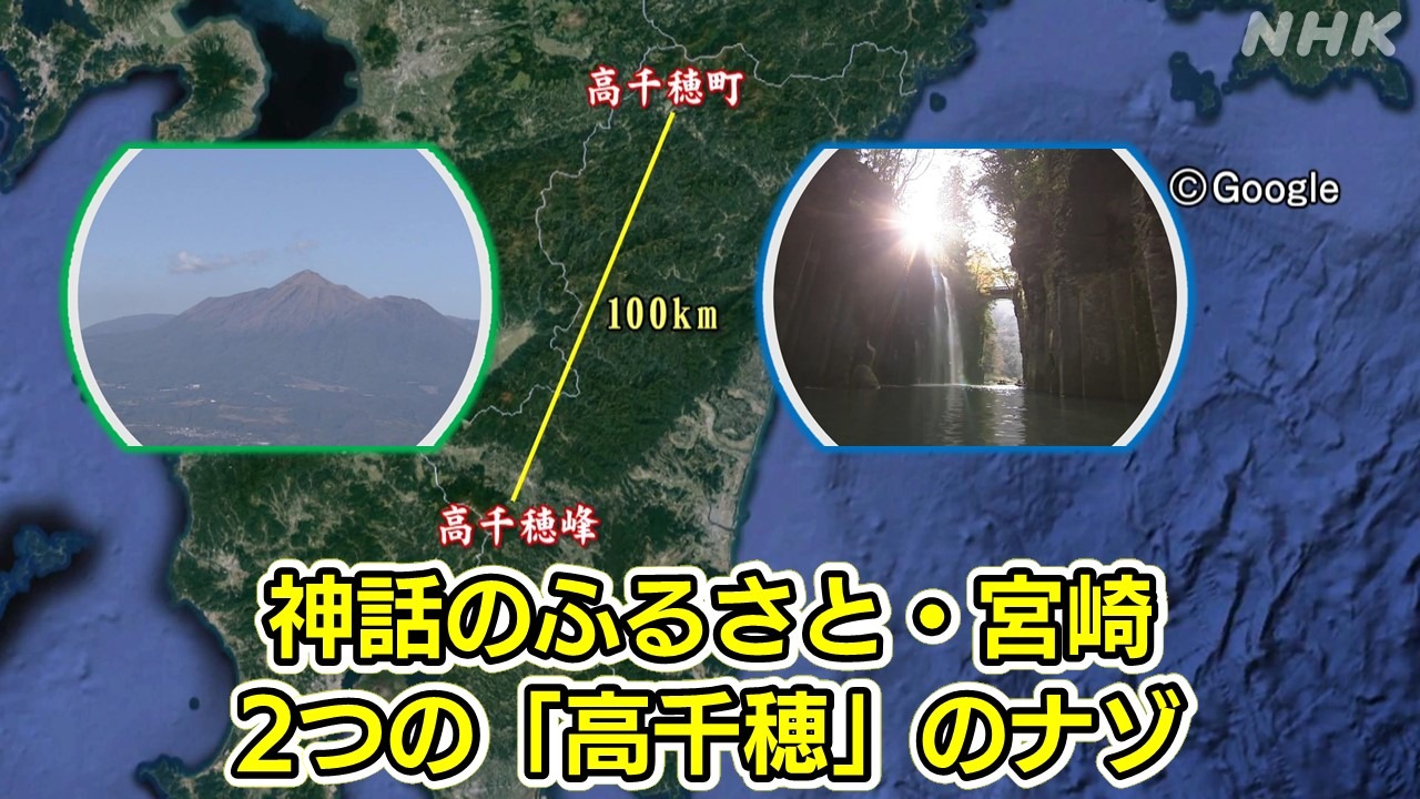 高千穂峡と高千穂峰 100キロ離れた宮崎の景勝地に残る神話の謎