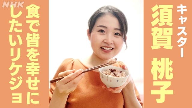 NHK宮崎 キャスター 須賀桃子 食で皆を幸せにしたいリケジョ！