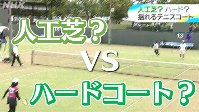 宮崎 テニスコートは「ハードコート」or「砂入り人工芝」？