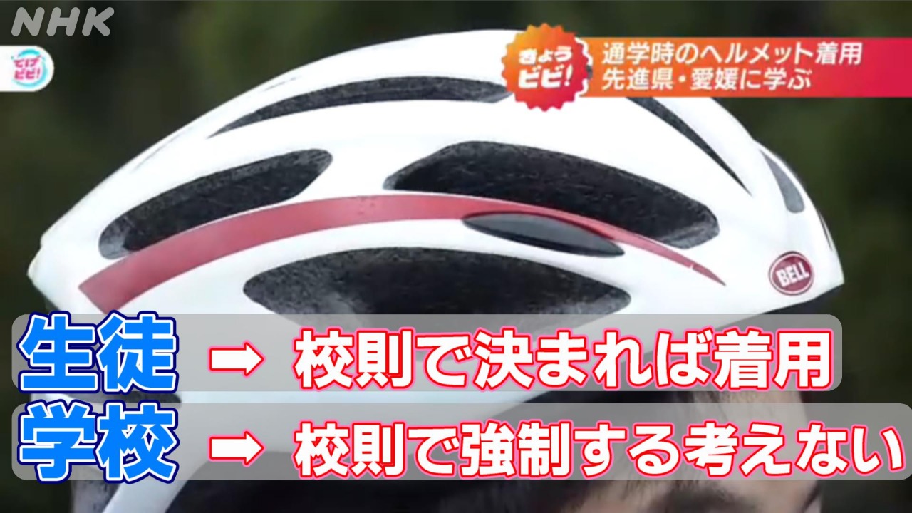 通学の自転車ヘルメット 宮崎は今のままでは進まない？ 調査へ