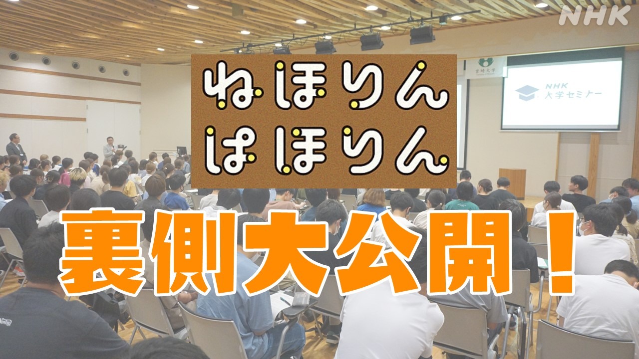 「ねほりんぱほりん」気になる制作の舞台裏を宮崎大学で講演！