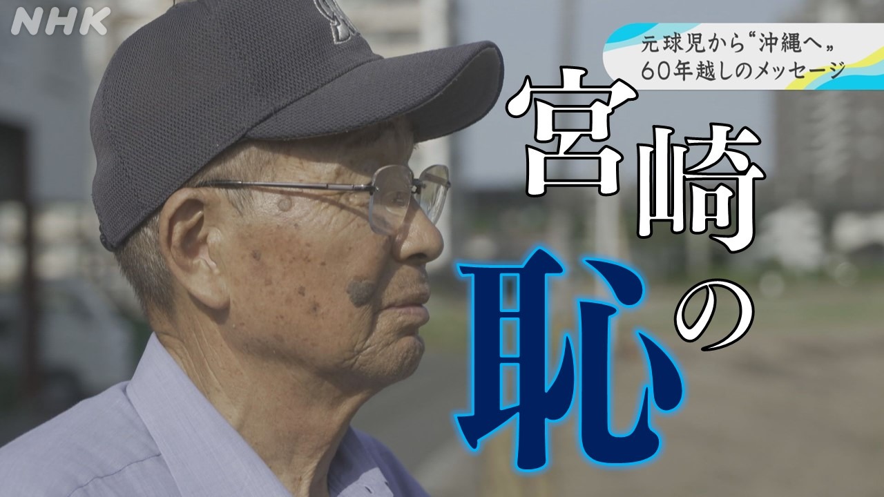 宮崎の恥と言われた球児 高校野球史の伝説 ドキュメント20min.