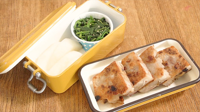 After steaming, she cuts it into individual pieces and pan-fries both sides. Crisp on the outside, the taro cakes are packed with the flavor of lap cheong. They're easy to eat and pack. Just include some fruits and vegetables, and you have a delicious and well-balanced bento!
