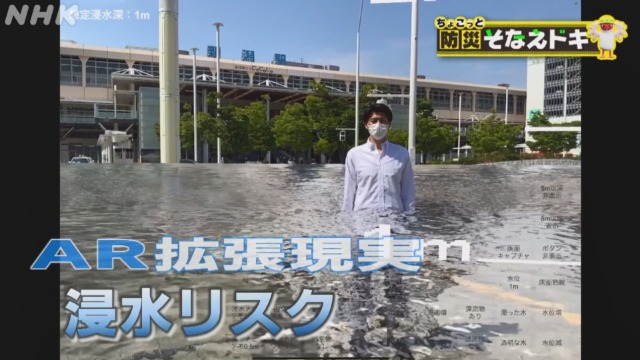 NHK狩野アナがAR・拡張現実で新潟市の浸水リスクを疑似体験 