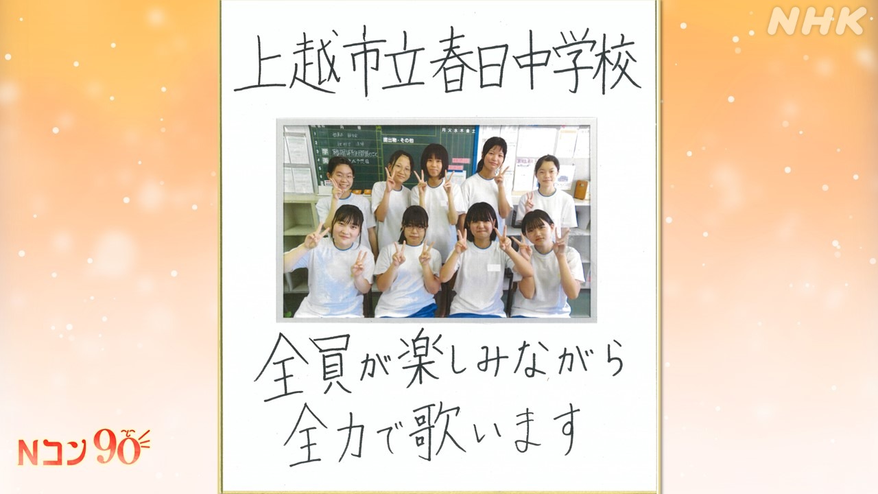 Nコン2023(NHK全国学校音楽コンクール) 上越市立春日中学校