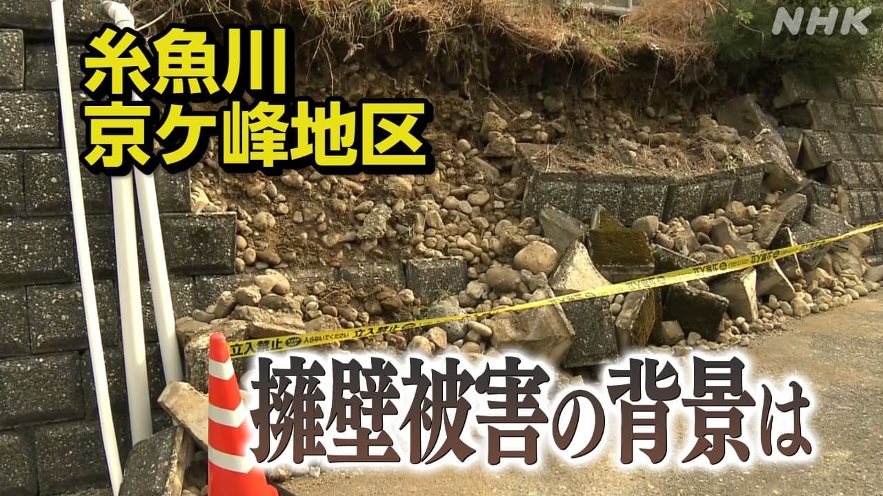 能登半島地震　糸魚川市京ケ峰地区　擁壁被害相次いだ背景は