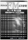 NHK-FMポスター