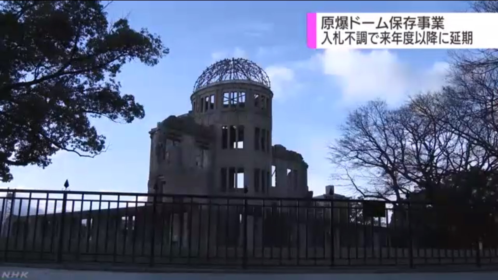 原爆ドームの保存事業 入札不調で来年度以降に延期へ 広島 注目記事 Nhk政治マガジン