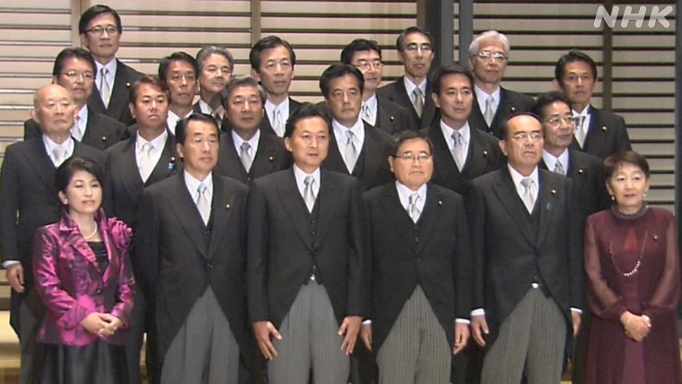 2009年 鳩山内閣