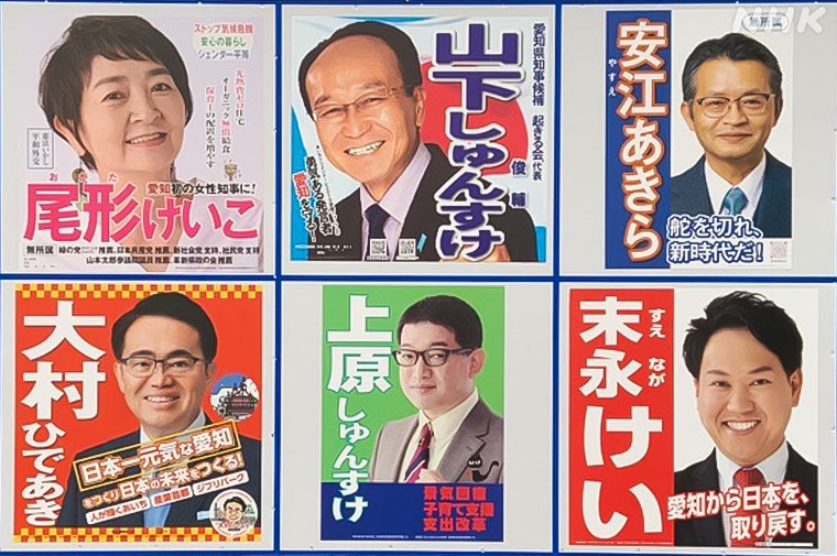 愛知県知事選候補6人のポスター