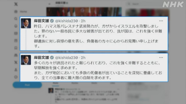 岸田総理大臣の8日の旧ツイッターの「Ｘ」投稿。ハマスなどによる攻撃を「強く非難する」と。また「全ての当事者に最大限の自制を求める」と投稿。