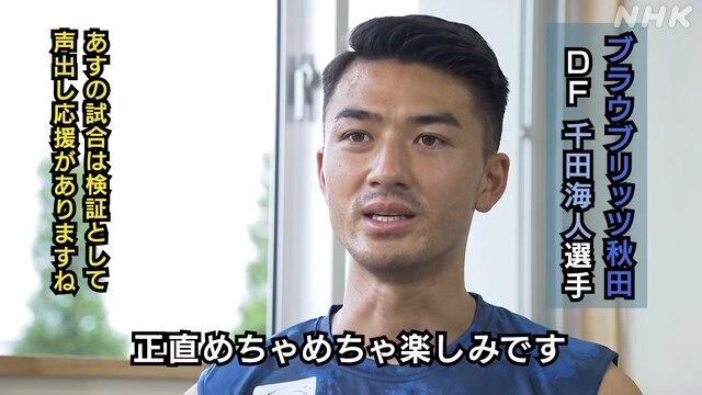 【BB秋田】千田海人選手インタビュー