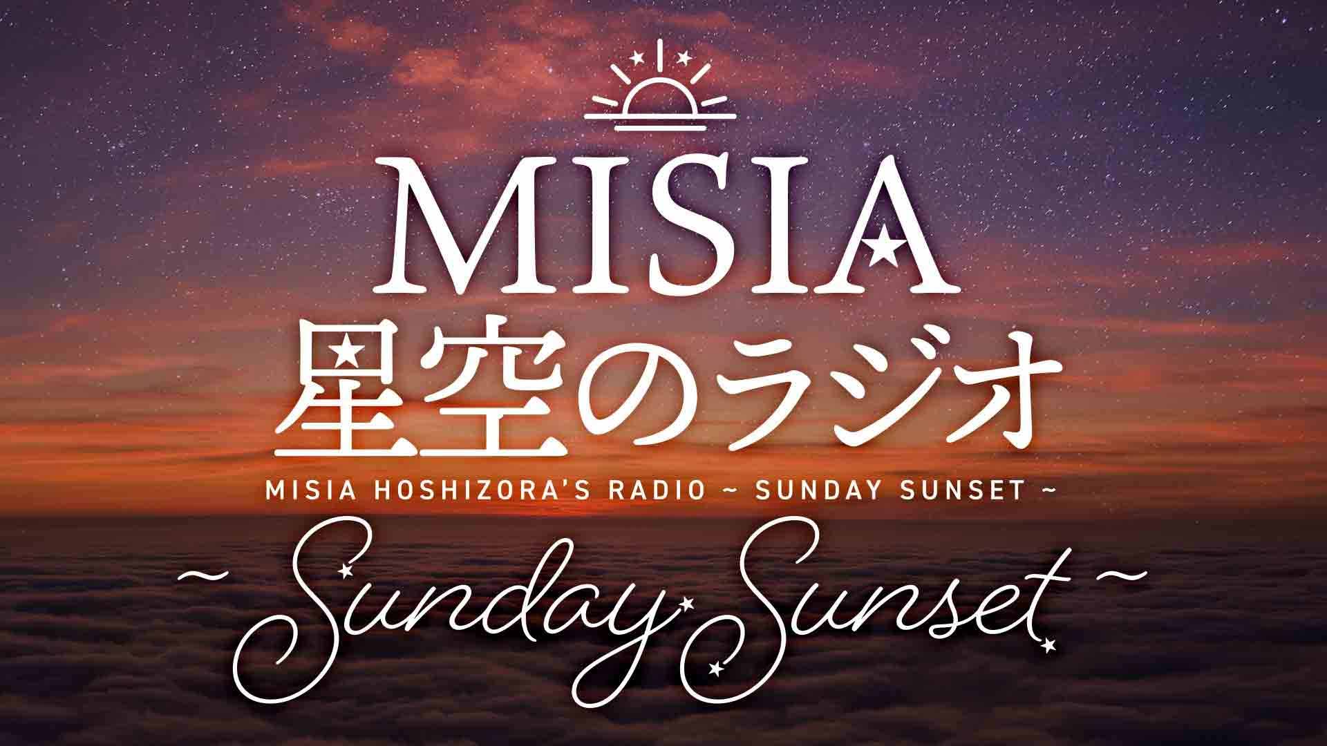 misia 星空 の ラジオ