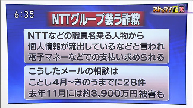 NTTグループ装う詐欺