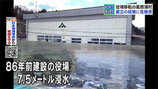 日本海溝津波による風間浦村の浸水想定