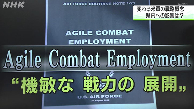 ＡＣＥの正式名称は「Agile Combat Employment」