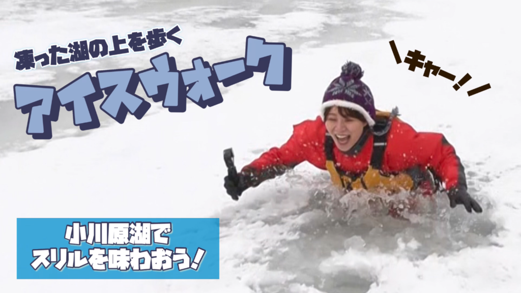スリル満点！三沢市で体験できる冬限定「アイスウォーク」