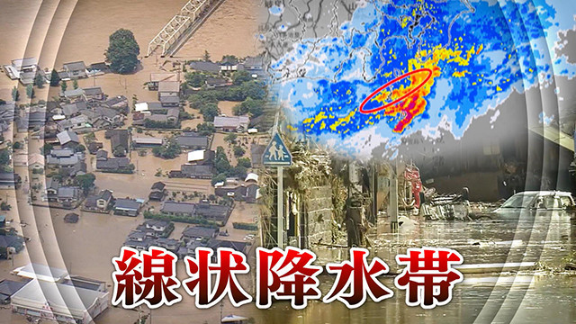 青森・"線状降水帯"に気を付けて！昭和５０年、大雨災害の記憶
