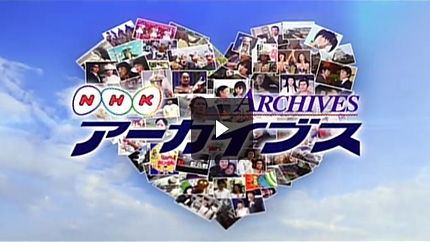10 min. clip in NHK Archives