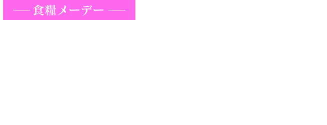 食糧メーデー　永野アヤメ（東京・世田谷）　乳飲み子を背負い、25万人の前に立つ