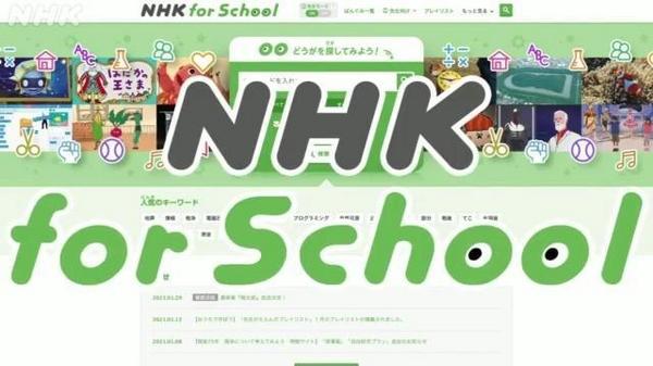 NHKforSchool.jpg