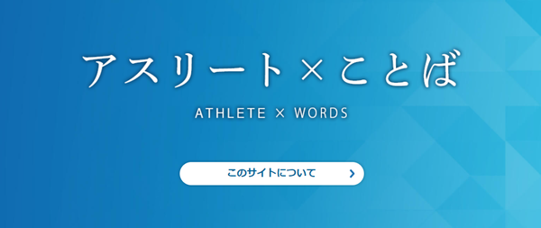 athletewords.png