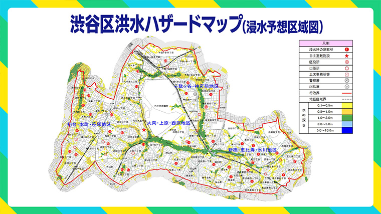 渋谷区洪水ハザードマップ（浸水予想区域図）