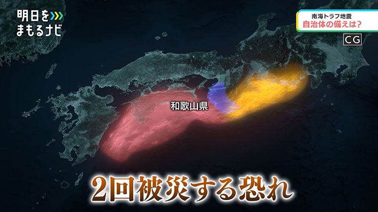 和歌山県では東西の地震で２回被災する恐れ
