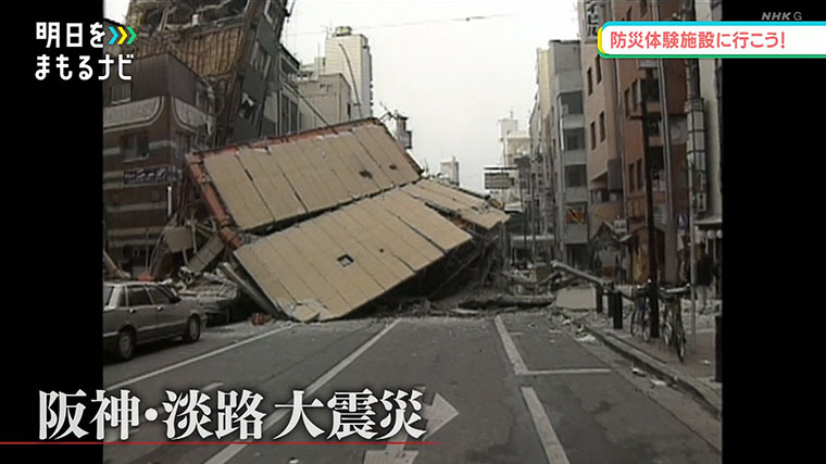 甚大な被害をもたらした1995年の阪神・淡路大震災