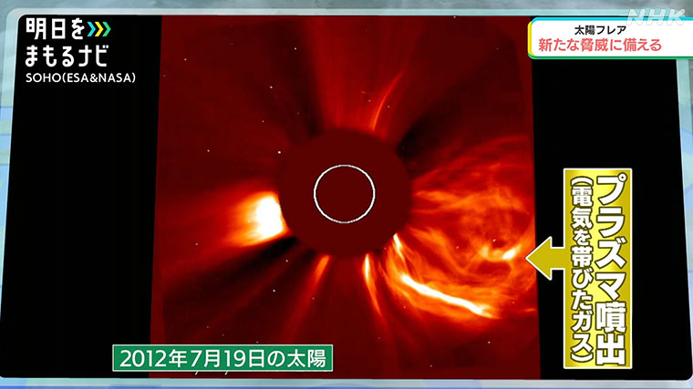 プラズマ噴出が観測された太陽の写真