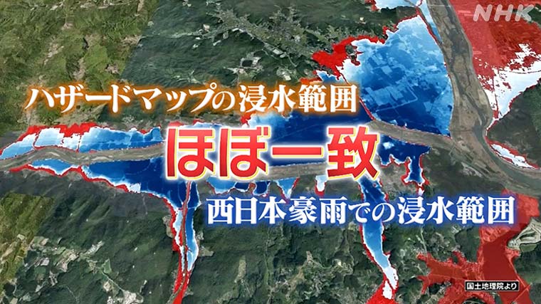 ハザードマップの浸水範囲と西日本豪雨での浸水範囲がほぼ一致