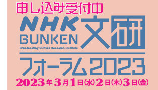 http://www.nhk.or.jp/bunken-blog/image/uketukechubanner.png